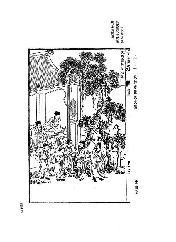 中国古典文学版画选集上下册0485