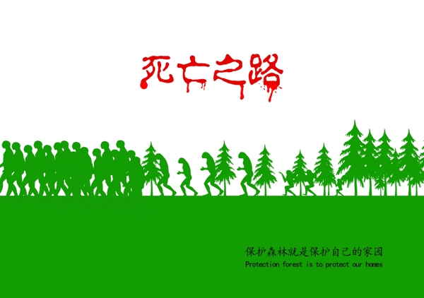 保护森林环保海报PSD分层模