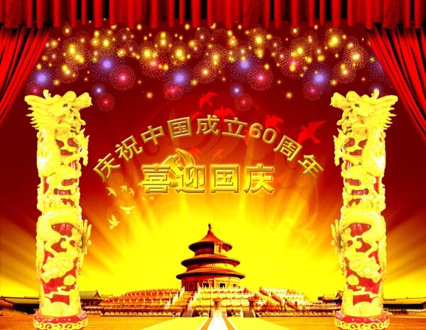热列庆祝中华人民共和国成立60周年psd分层模板