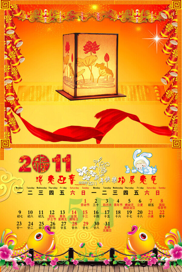 新年古典灯罩中国风挂历