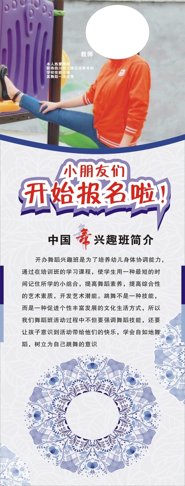 中国舞蹈招生海报