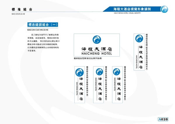 海程大酒店VIS矢量CDR文件VI设计VI宝典手册a5