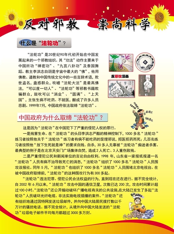 反对邪教崇尚科学