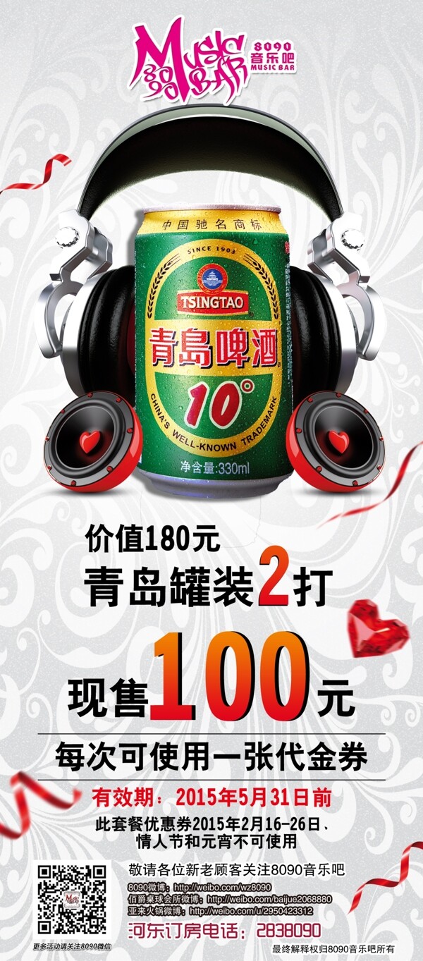 青岛啤酒10度宣传海报