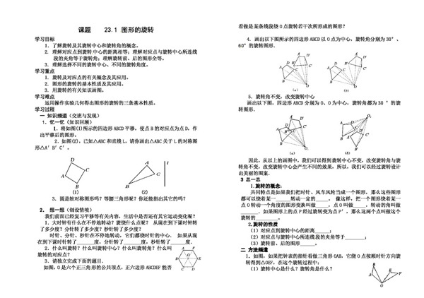 数学九年级上23.1图形的旋转