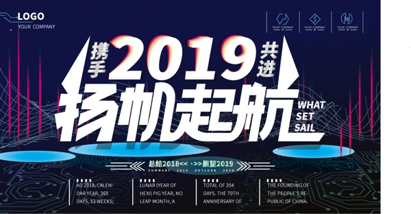 2019携手共进科技感企业展板