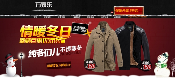 冬季男士品牌外套天猫店铺首页海报
