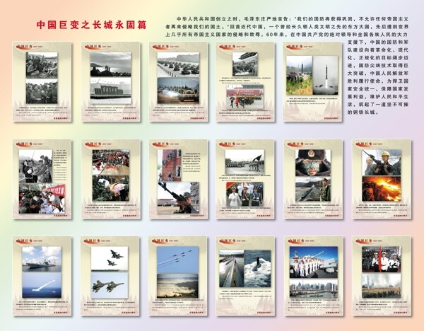 中国巨变长城永固国防发展史图片