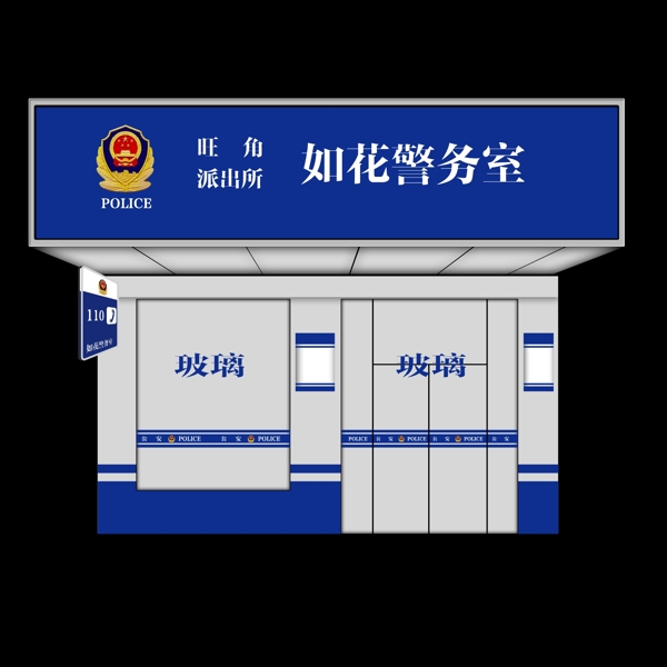 警务室图片