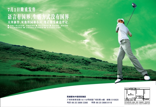 地产风云房地产楼书psd分层源文件男性打高尔夫高尔夫球球杆跳跃青山绿水绿色生活健活山水