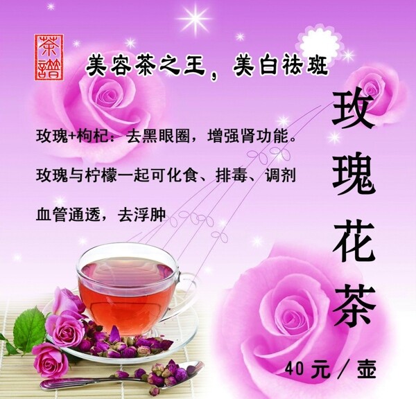 玫瑰花茶图片