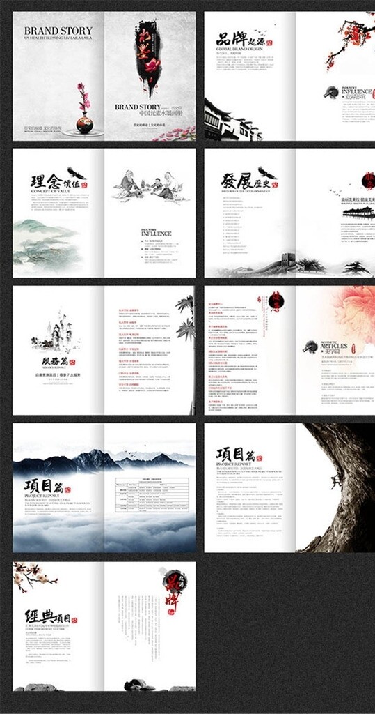 中国风水墨宣传画册底纹素材