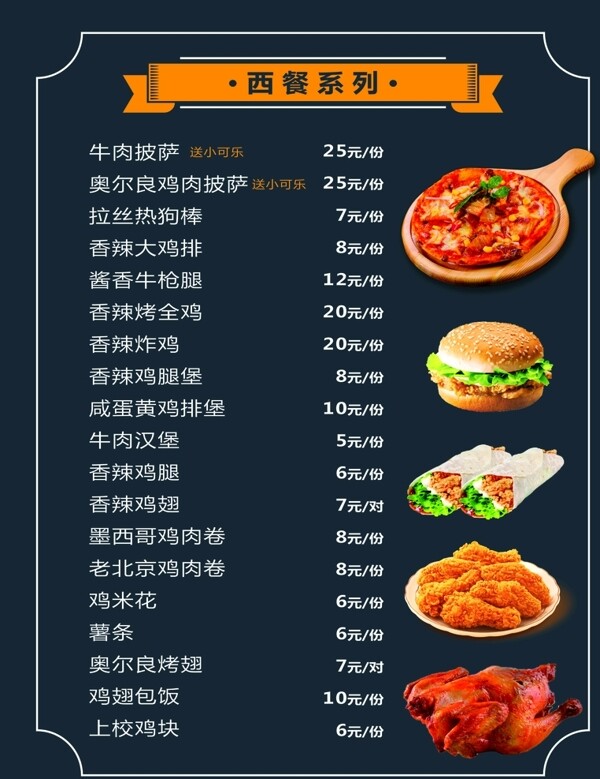 西餐价目表图片