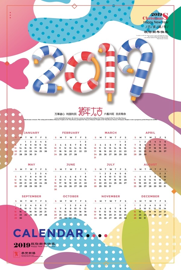 2019创意新年涂鸦日历挂历海报