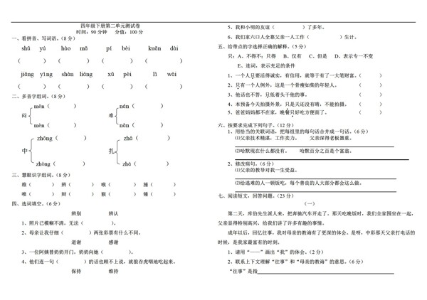 四年级语文二单元测试题及答案