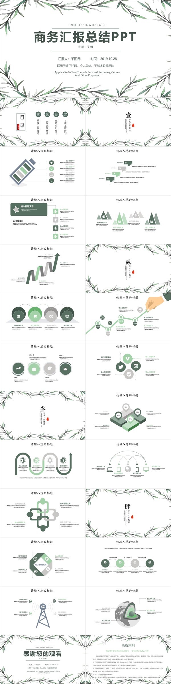 小清新商务工作总结汇报PPT模板