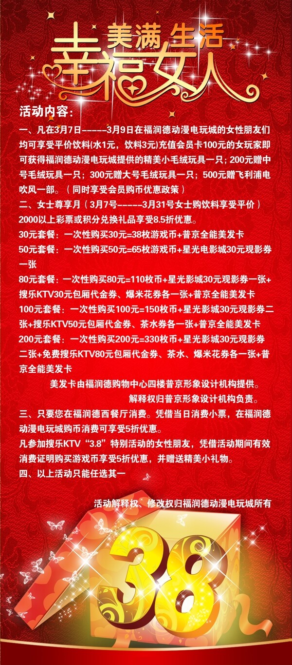 女人节展架图片