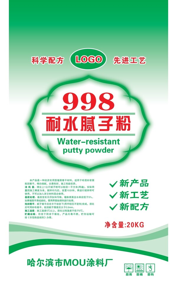 998耐水腻子粉