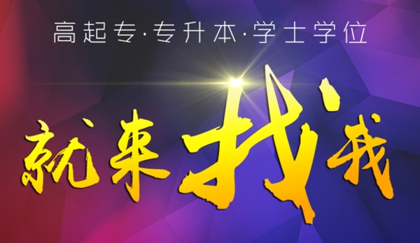 学历课辅淘宝海报教育banner