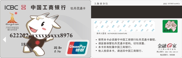 中国工商银行卡图片
