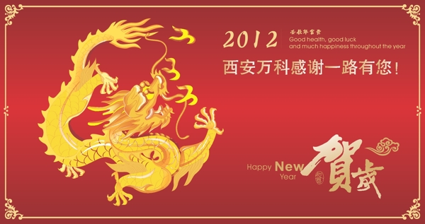 新年图片贺岁2012