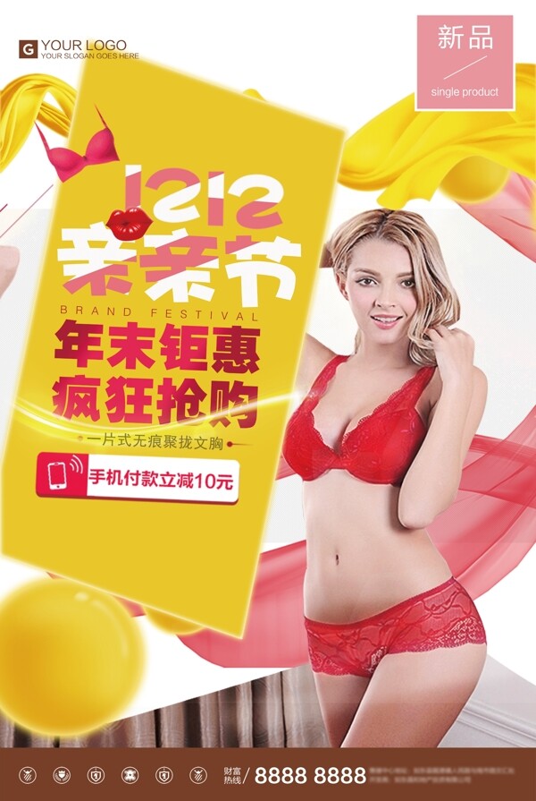时尚炫彩亲亲节内衣节宣传促销海报