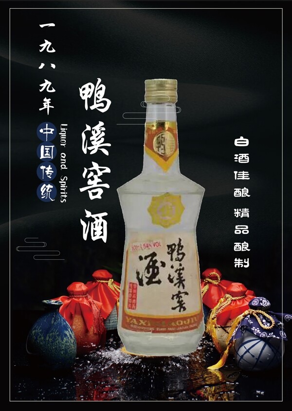 凉亭牌鸭溪窖酒