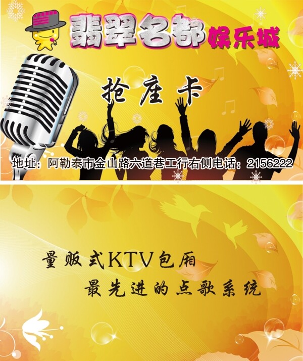 ktv名片图片