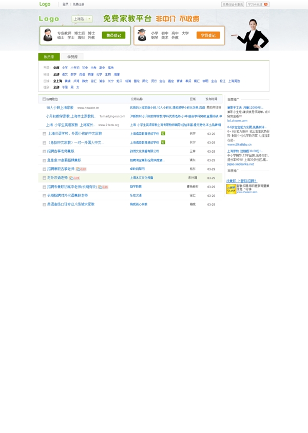 家教网站网页psd模版下载