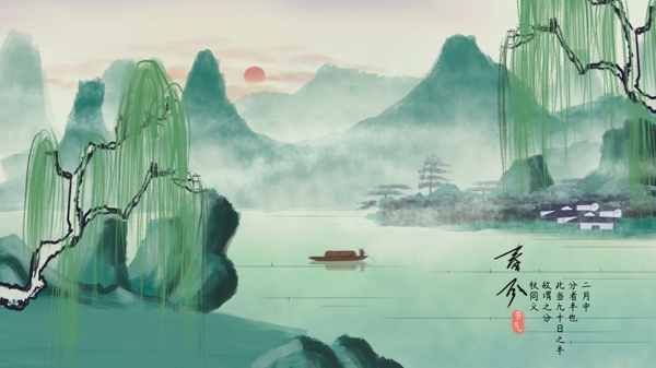 春分水墨彩绘中国风水彩山水二十四节气插画