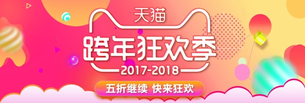 蓝色渐变跨年狂欢季电商banner