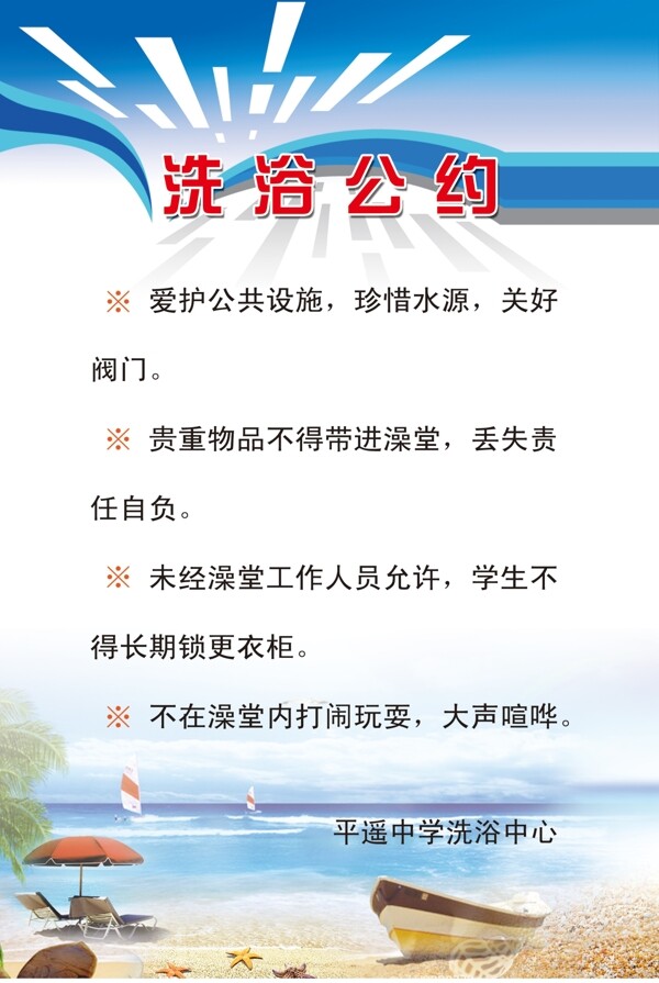 洗浴公约展板图片