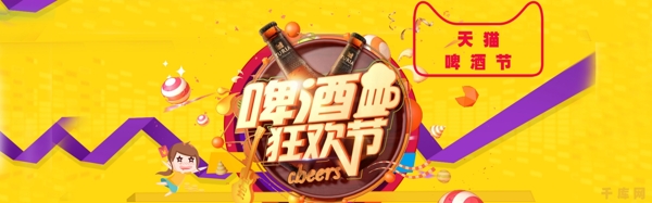 千库原创天猫啤酒节黄色扁平海报