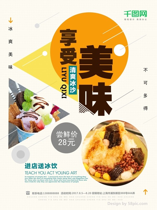 清新简约夏季冰饮促销海报