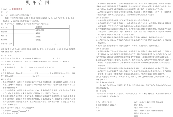 江苏省购车合同图片