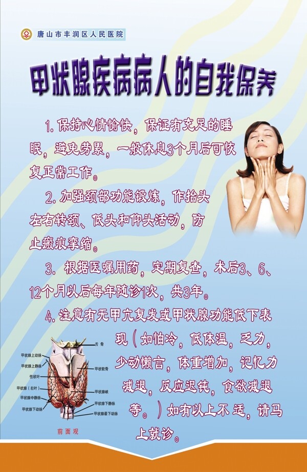 甲状腺疾病病人的自我保养图片