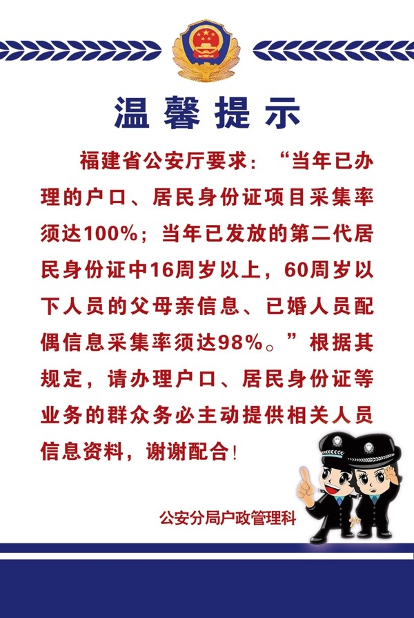 公安温馨提示图片