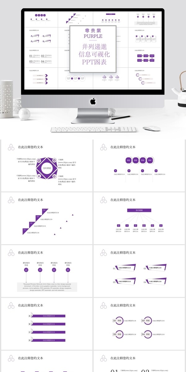 紫色并列递进信息可视化PPT图表