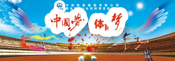 体育中国梦运动