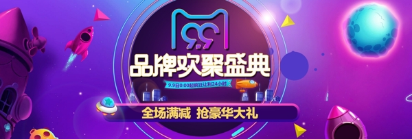 紫色科技电器99大促淘宝电商banner