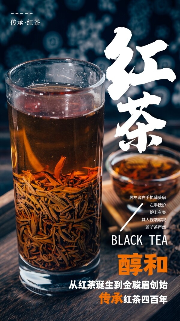 红茶饮品饮料活动海报素材图片