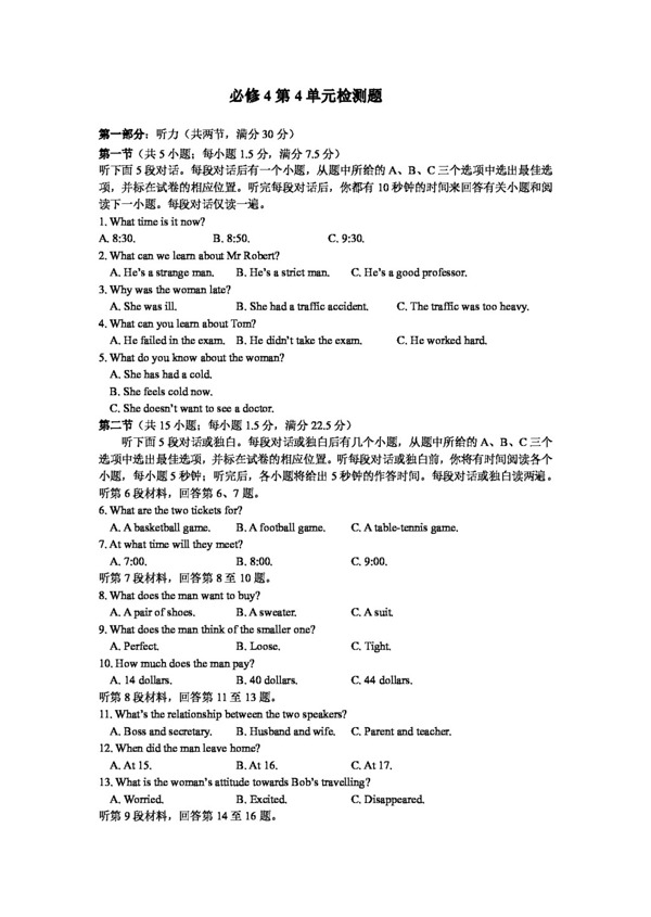 英语人教版新课标高中必修4unit4单元检测题