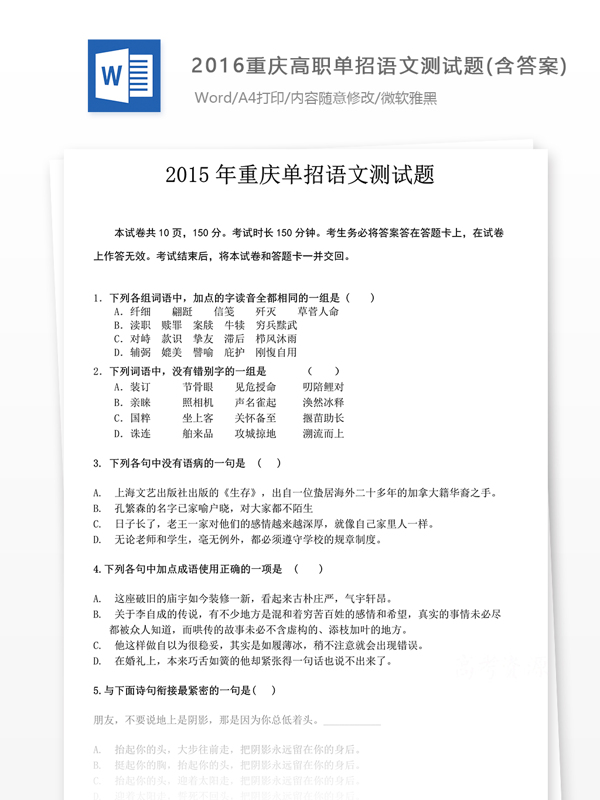 2016重庆高职单招语文测试题