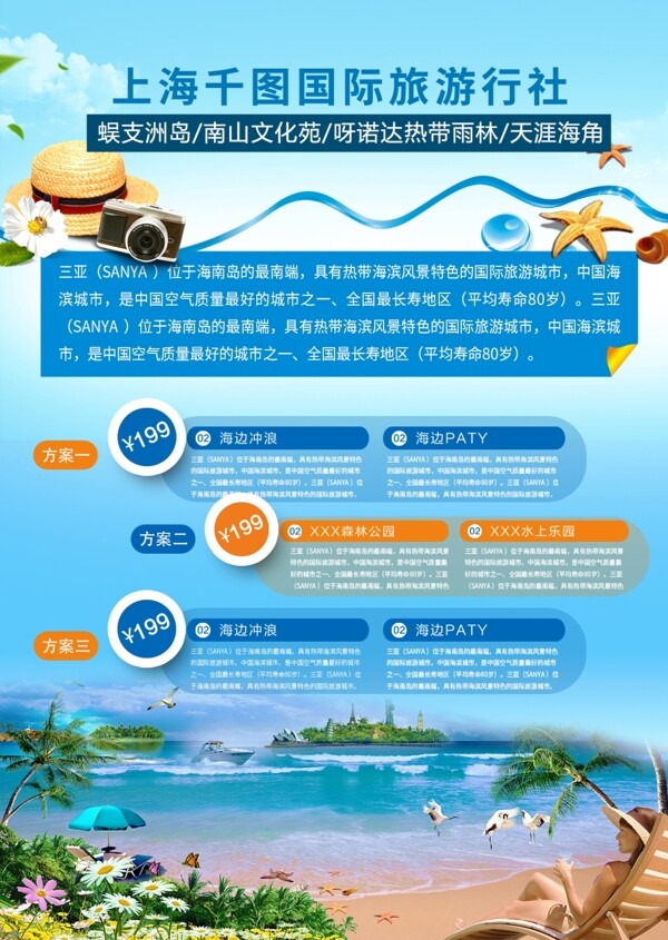 蓝色夏日海南三亚度假旅游DM单页宣传单