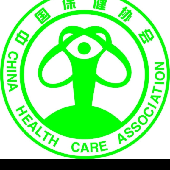 中国保健协会图片
