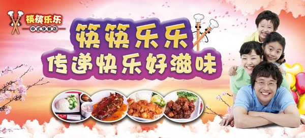 中餐店筷筷乐乐新年背景图