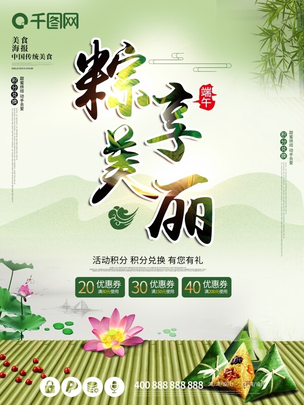 棕享美丽端午节中国风大气传统节日原创海报