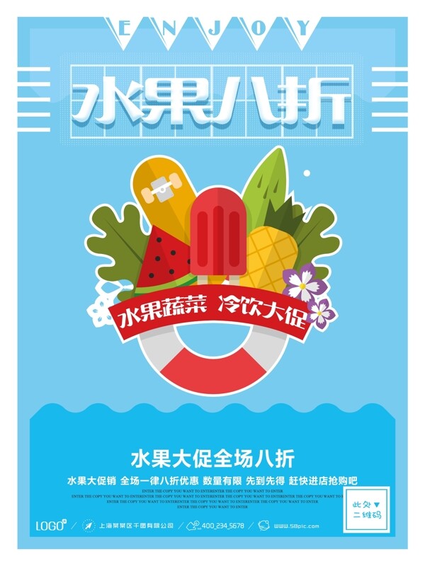 夏季超市水果蔬菜促销海报