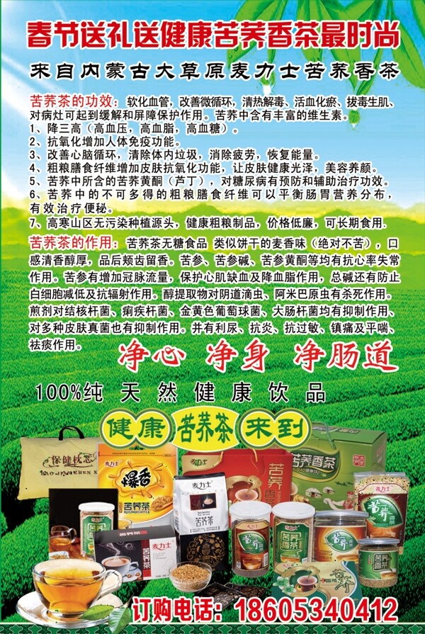苦荞名茶宣传页图片
