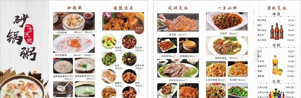 砂锅粥烧烤菜单图片